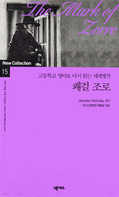 [영한대역]쾌걸 조로