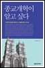 종교개혁이 알고 싶다