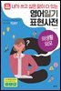 영어일기 표현사전_의생활 외모