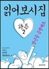 읽어보시집 詩즌 2