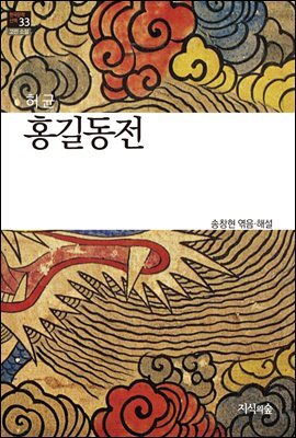 홍길동전