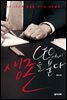 CEO에게 생존을 묻다