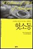 영한대역 헛소동 (Much Ado about Nothing)