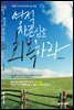 영적 자존심을 회복하라