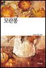 모란봉