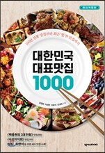 대한민국 대표 강추 맛집 264