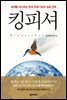 킹피셔
