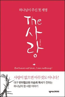 THE ,사랑 (더 사랑)