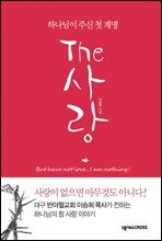 THE ,사랑 (더 사랑)
