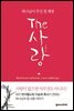 THE ,사랑 (더 사랑)