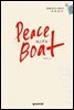 피스보트 Peace Boat