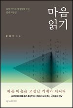 마음 읽기
