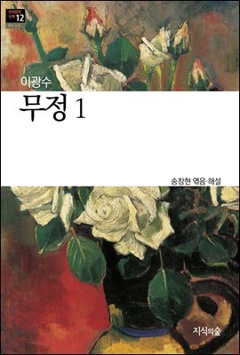 무정 1