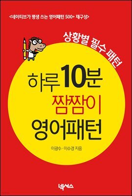 하루 10분 짬짬이 영어패턴