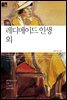 레디메이드 인생 외