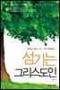 섬기는 그리스도인