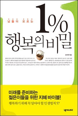 1% 행복의 비밀