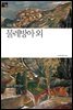 물레방아 외
