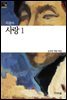 사랑 1