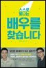 배우를 찾습니다