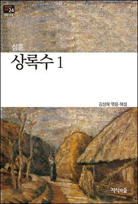 상록수 1