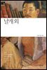 날개 외