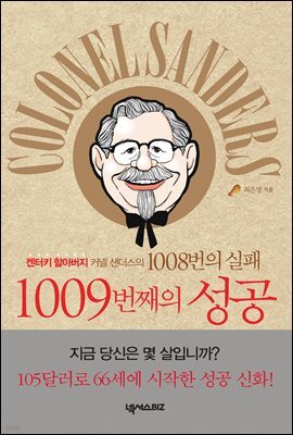 1008번의 실패 1009번째의 성공