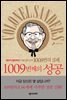 1008번의 실패 1009번째의 성공