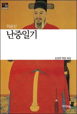 난중일기