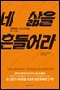 네 삶을 흔들어라