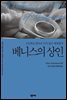 영한대역 베니스의 상인 (The Merchant of Venice)