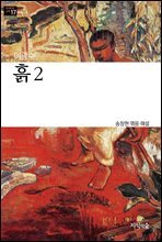 흙 2
