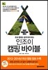 캠핑을 부탁해