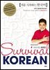 Survival KOREAN 서바이벌 코리안