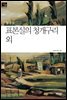 표본실의 청개구리 외