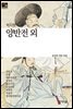 양반전 외