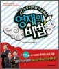 영재의 비법