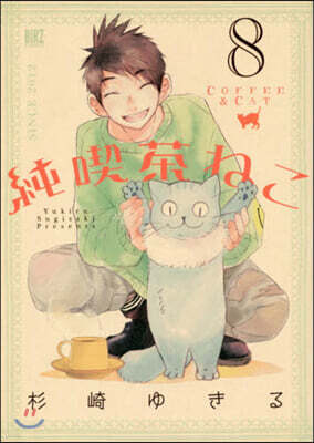 純喫茶ねこ 8