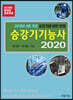 2020 승강기기능사