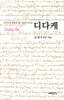 디다케