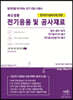 2021 전기응용 및 공사재료
