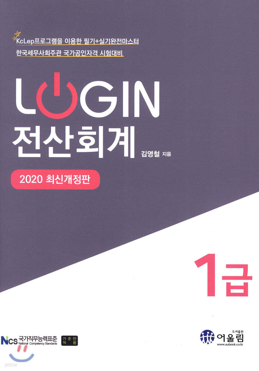 2020 LOGIN 전산회계 1급