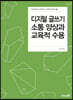 디지털 글쓰기 소통 양상과 교육적 수용
