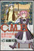 C.M.B.森羅博物館の事件目錄 43
