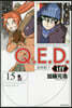 Q.E.D.iff 證明終了 15
