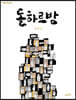 돌하르방