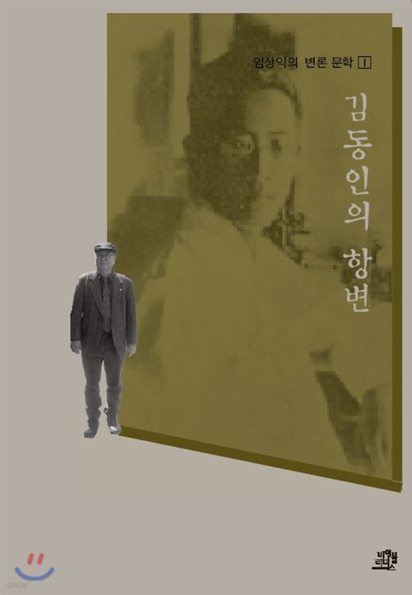 김동인의 항변