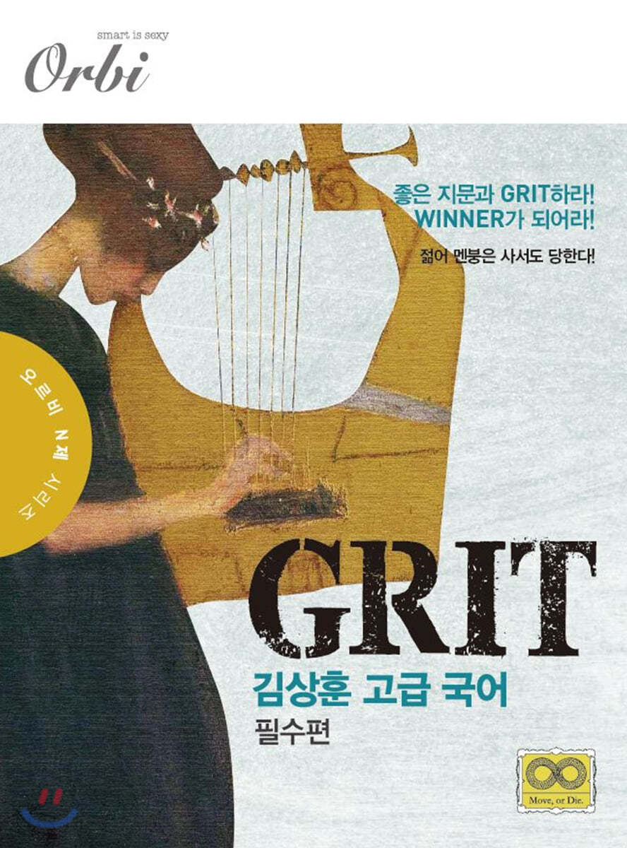 2021 GRIT 김상훈 고급 국어 필수편 (2020년)