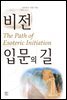비전 입문의 길 1권