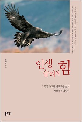 인생 승리의 힘